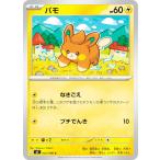 ポケモンカードゲーム M2 032/08