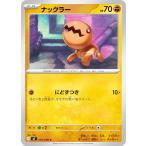 ポケモンカードゲーム M2 045/08