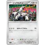 ポケモンカードゲーム M2 062/08