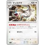ポケモンカードゲーム M2 070/08