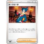 ポケモンカードゲーム M2 076/08