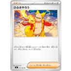 ポケモンカードゲーム M2 078/08