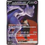 ポケモンカードゲーム M2a 237/193 ロケット団のミュウツーex 超 (SAR スペシャルアートレア)