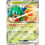 ポケモンカードゲーム M3 012/08