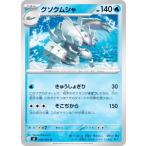 ポケモンカードゲーム M4 026/083 グソクムシャ 水 (U アンコモン) MEGA 拡張パック ニンジャスピナー