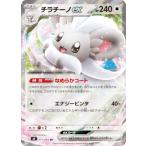 ポケモンカードゲーム M4 071/083 チラチーノex 無 (RR ダブルレア) MEGA 拡張パック ニンジャスピナー