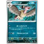 ポケモンカードゲーム M5 048/081 バルジーナ 悪 (C コモン) MEGA 拡張パック アビスアイ