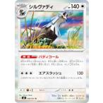 ポケモンカードゲーム M5 068/081 シルヴァディ 無 (R レア) MEGA 拡張パック アビスアイ