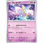 ポケモンカードゲーム MBD 003/021 クレセリア 超 (レアリティ表記無し) スターターセットMEGA メガディアンシーex