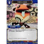 【パラレル】ビルディバイドTCG MM-TB1-19N やぎのこのゆめ (N ノーマル)