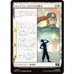 マジックザギャザリング MSC JP 0605 キャプテン・アメリカの原点 (日本語版 アンコモン) (MTG)
