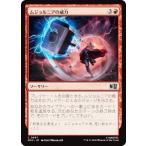 マジックザギャザリング MSC JP 0697 ムジョルニアの威力 (日本語版 コモン) (MTG)