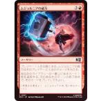 【FOIL】マジックザギャザリング MSC JP 0697 ムジョルニアの威力 (日本語版 コモン) (MTG)