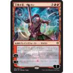 マジックザギャザリング MTG WAR JP 143 主無き者、サルカン (日本語版 レア【オリジナルアート】) 灯争大戦 War of the Spark