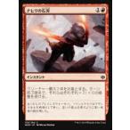 マジックザギャザリング MTG WAR JP 139 ナヒリの石刃 (日本語版 コモン) 灯争大戦 War of the Spark