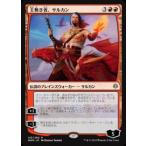 マジックザギャザリング MTG WAR JP 143 主無き者、サルカン (日本語版 レア) 灯争大戦 War of the Spark