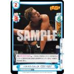 Reバース NJPW/002B-039S バタフライロック YOSHI-HASHI (R+ レア) ブースターパック 新日本プロレス Vol.2