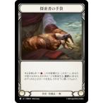 フレッシュ＆ブラッド OMN JP 207 探索者の手袋 (日本語版 C コモン) 第三紀の凶兆