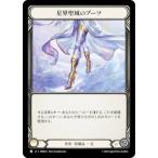 フレッシュ＆ブラッド OMN JP 212 星界聖域のブーツ (日本語版 C コモン) 第三紀の凶兆