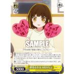 ヴァイスシュヴァルツ OSK/S107-015 夢見る少女 MEMちょ (U アンコモン) ブースターパック 【推しの子】