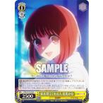 ヴァイスシュヴァルツ OSK/S107-024 私を見てくれる人 有馬かな (C コモン) ブースターパック 【推しの子】