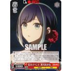 ヴァイスシュヴァルツ OSK/S107-048 花火イベント 黒川あかね (U アンコモン) ブースターパック 【推しの子】