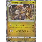 ポケモンカードゲーム SM6a 041/053 ジャラランガ(レア)