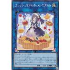 遊戯王 QCCP-JP154 フレッ