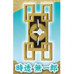 【時透無一郎】3Dファイルシリーズ 鬼滅の刃 日輪刀傘マーカーマスコット 参ノ型