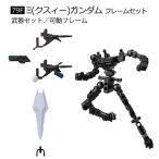 【79F.Ξ（クスィー）ガンダム フレームセット】機動戦士ガンダム GフレームFA 09