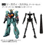 [83A.li*gaz.* custom armor - комплект ] Mobile Suit Gundam G рама FA 10