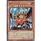 遊戯王 RC04-JP023 獣王アルファ (日本語版 スーパーレア)