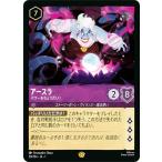 ディズニー ロルカナTCG 59/204・JA・1 アースラ パワーをちょうだい! (日本語版 レジェンダリー)