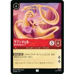 ディズニー ロルカナTCG 121/204・JA・1 ラプンツェル 髪の毛をおろして (日本語版 アンコモン)