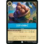 ディズニー ロルカナTC