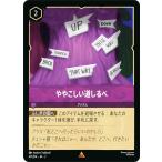 ディズニー ロルカナTCG 67/204・JA・2 ややこしい道しるべ (日本語版 レア)