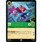 ディズニー ロルカナTCG 70/204・JA・2 野獣 容赦せん (日本語版 レジェンダリー)