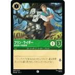 ディズニー ロルカナTCG 81/204・JA・2 フリン・ライダー 自信満々の放浪者 (日本語版 コモン)