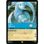 ディズニー ロルカナTCG 159/204・JA・2 シスー 神聖なる水の竜 (日本語版 レジェンダリー)