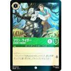 【フォイル】ディズニー ロルカナTCG 81/204・JA・2 フリン・ライダー 自信満々の放浪者 (日本語版 コモン)