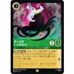 ディズニー ロルカナTCG 91/204・JA・3 七つの海の騙し屋 アースラ (日本語版 レジェンダリー)