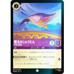 【フォイル】ディズニー ロルカナTCG 47/204・JA・3 空飛ぶ敷物 魔法のじゅうたん (日本語版 コモン)