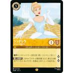 ディズニー ロルカナTCG 4/204・JA・4 メロディの紡ぎ手 シンデレラ (日本語版 レジェンダリー)