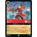 ディズニー ロルカナTCG 114/204・JA・4 精鋭弓手 ムーラン (日本語版 レジェンダリー)