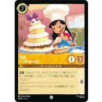 ディズニー ロルカナTC
