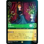 【フォイル】ディズニー ロルカナTCG 85/204・JA・5 アナ 外交的な女王 (日本語版 レジェンダリー)