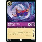 ディズニー ロルカナTCG 51/204・JA・6 魔法のじゅうたん 空飛ぶすごいヤツ (日本語版 アンコモン)