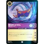 【フォイル】ディズニー ロルカナTCG 51/204・JA・6 魔法のじゅうたん 空飛ぶすごいヤツ (日本語版 アンコモン)