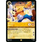 ディズニー ロルカナTCG 4/204・JA・8 グーフィー 画期的コック (日本語版 レジェンダリー)