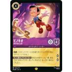 ディズニー ロルカナTCG 61/204・JA・8 ピノキオ あや吊り人形 (日本語版 レジェンダリー)